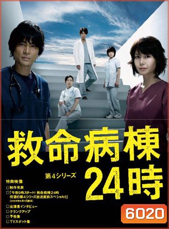 Emergency Room 24 II (ห้องฉุกเฉินนาทีชีวิต 2)