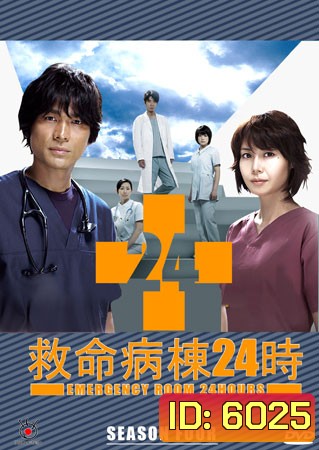 Emergency Room 24 IV ห้องฉุกเฉินนาทีชีวิต 4