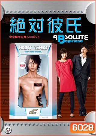 Absolute Boyfriends รักใสใสของนายหุ่นยนต์ (+ Sp)