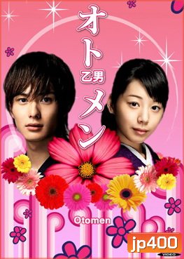 Otomen (ยอดชายใจแหวว)