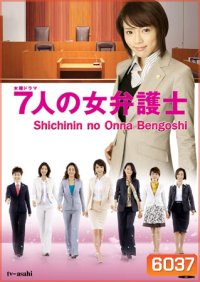 Seven Female Lawyers (สุดยอดทนายหญิง)