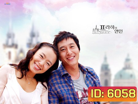 Lovers in Prague (ปรากฝันรักแรงอธิษฐาน)