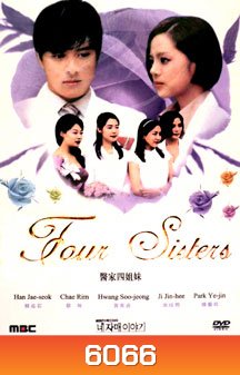 Four Sister (สี่ดรุณีหัวใจสุดขั้ว