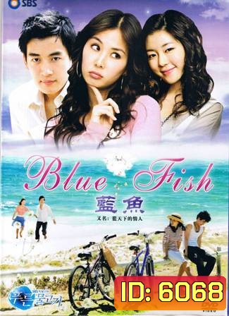 Blue Fish (ทางรักสองเรา)
