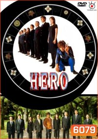 Hero (ผม...ฮีโร่นะครับ)
