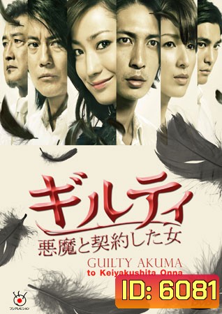 Guilty Akuma to Keiyakushita Onna