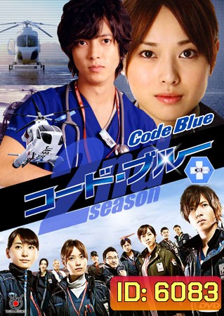 Code Blue Season 2