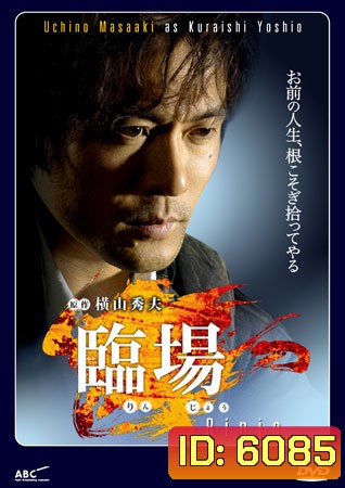 Rinjo The Voice of the Dead (นักสืบรินโจ ทีมไขคดีปริศนา)