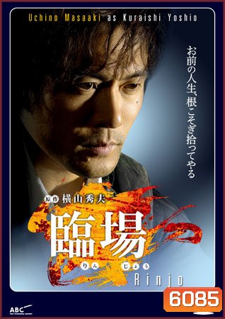 Rinjo The Voice of the Dead (นักสืบรินโจ ทีมไขคดีปริศนา)
