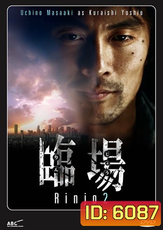 Rinjo Season 2