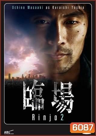 Rinjo Season 2