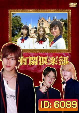 Yukan Club (คลับจอมยุ่งกับคดีพิสดาร)