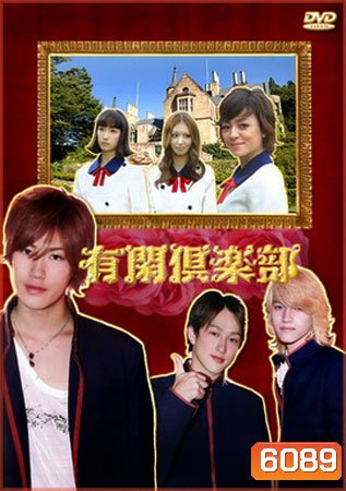Yukan Club (คลับจอมยุ่งกับคดีพิสดาร)