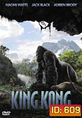 KING KONG คิงคอง