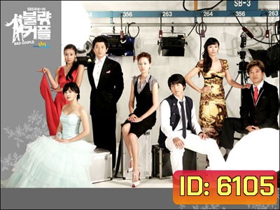 Bad Couple (กลลวงจับคู่รัก)