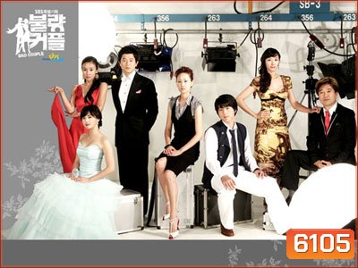 Bad Couple (กลลวงจับคู่รัก)