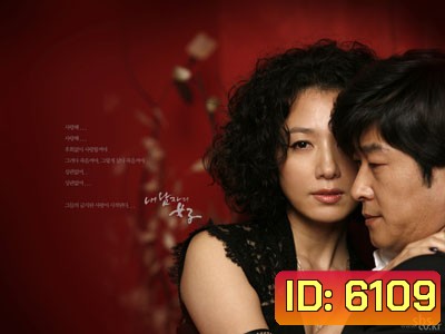 My Husband's Woman (รักซ่อนเร้น)