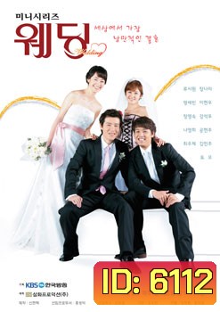 Wedding (รักวุ่น...ลุ้นวิวาห์)
