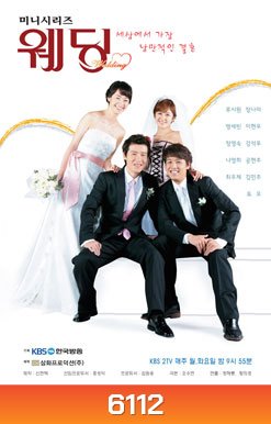 Wedding (รักวุ่น...ลุ้นวิวาห์)