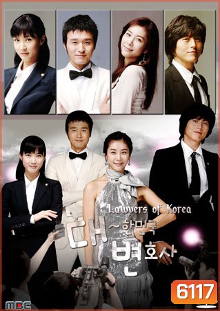 Lawyers Of Korea (เกมรัก เกมพิพากษา)