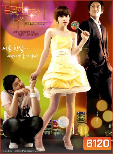My Sweet Seoul (ขอสักครั้ง ณ กรุงโซล)