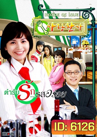 Recipe Of Love (ตำรับรัก รสอร่อย)