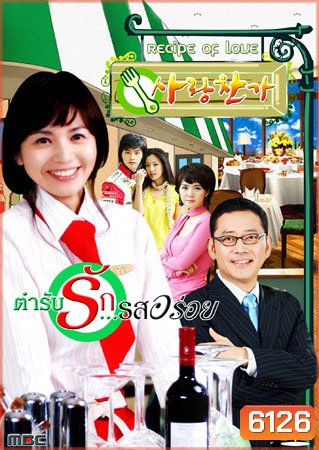 Recipe Of Love (ตำรับรัก รสอร่อย)