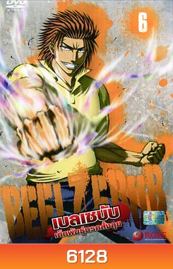Beelzebub เบลเซบับ เด็กพันธุ์นรกสั่งลุย 6