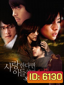 ซีรี่ย์เกาหลี If In Love...Like Them (รักสุดท้าย...เพื่อเธอ)