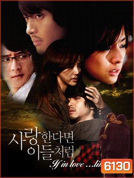 ซีรี่ย์เกาหลี If In Love...Like Them (รักสุดท้าย...เพื่อเธอ)