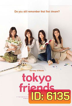 Tokyo Friends (จับรักใส่ฝัน..จับหัวใจใส่ร็อค)