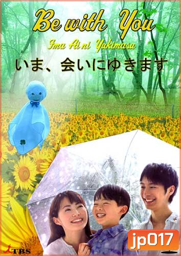 Be With You (ปาฏิหารย์ 6 สัปดาห์ เปลี่ยนฉันให้รักเธอ)