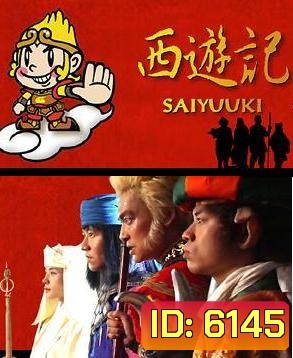 Saiyuki