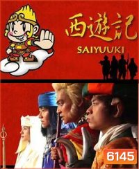 Saiyuki