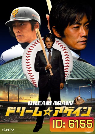 Dream Again
