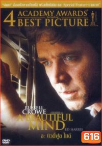 A Beautiful Mind ทฤษฎี จิตเสื่อม ความรัก