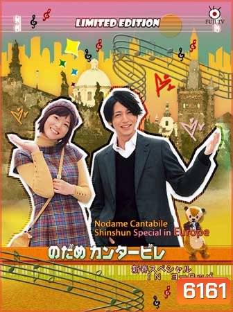 Nodame Cantabile in Europe