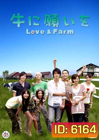 Love & Farm