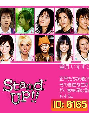 Stand Up