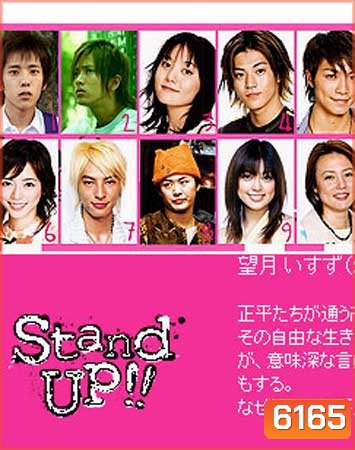 Stand Up