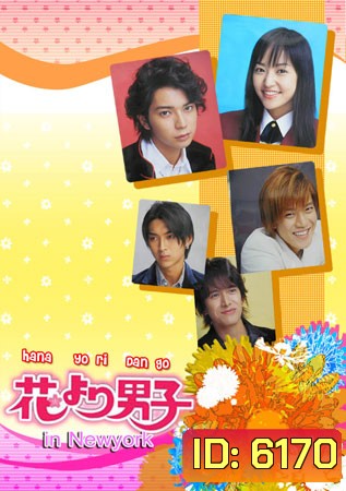 Hana Yori Dango Special In New York