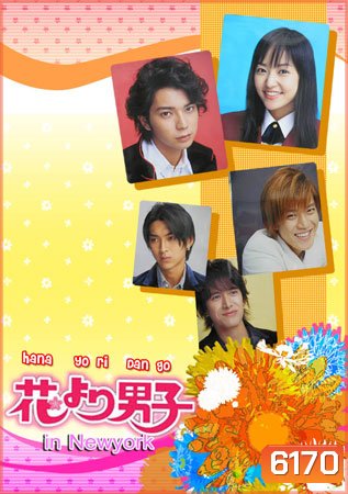 Hana Yori Dango Special In New York