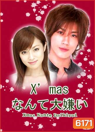 Xmas Nante Daikirai