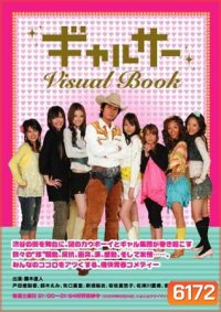 Gal Circle (สาวซ่าส์ชิบุยะ กับ คาวบอยหลงยุค)