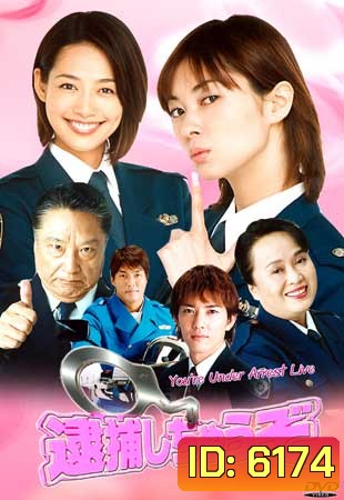 You're Under Arrest Live (ตำรวจสาวจอมซ่าส์)
