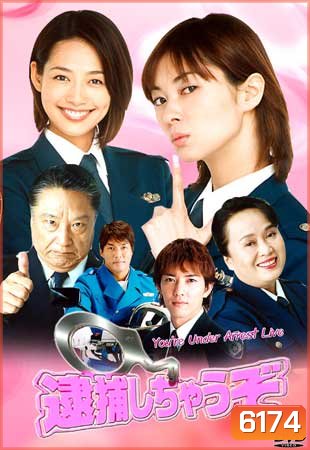You're Under Arrest Live (ตำรวจสาวจอมซ่าส์)