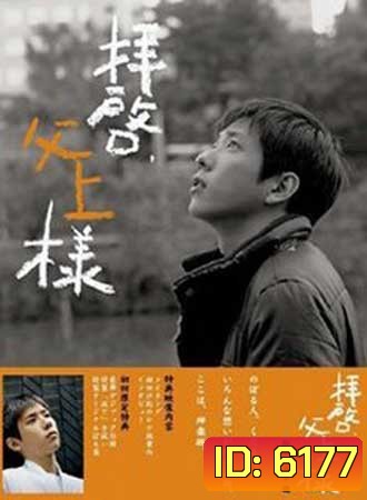 Dear Father (Haikei, Chichiue-sama)