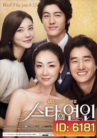 Star's Lover (สวีทรักเจ้าหญิงมายา)