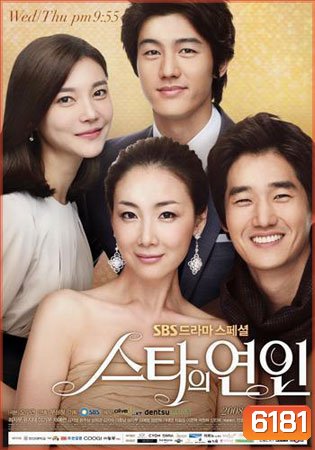 Star's Lover (สวีทรักเจ้าหญิงมายา)