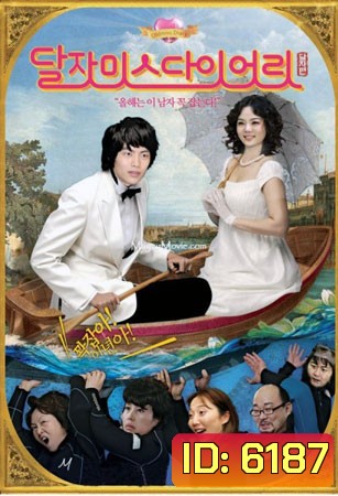 Oh Dal Ja's Spring รักด่วน ๆ ขบวนสุดท้าย